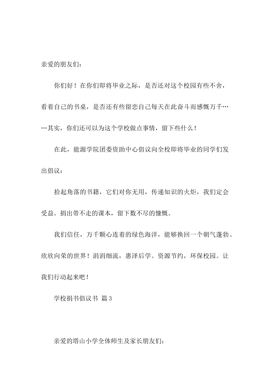关于学校捐书倡议书集锦8篇_第3页