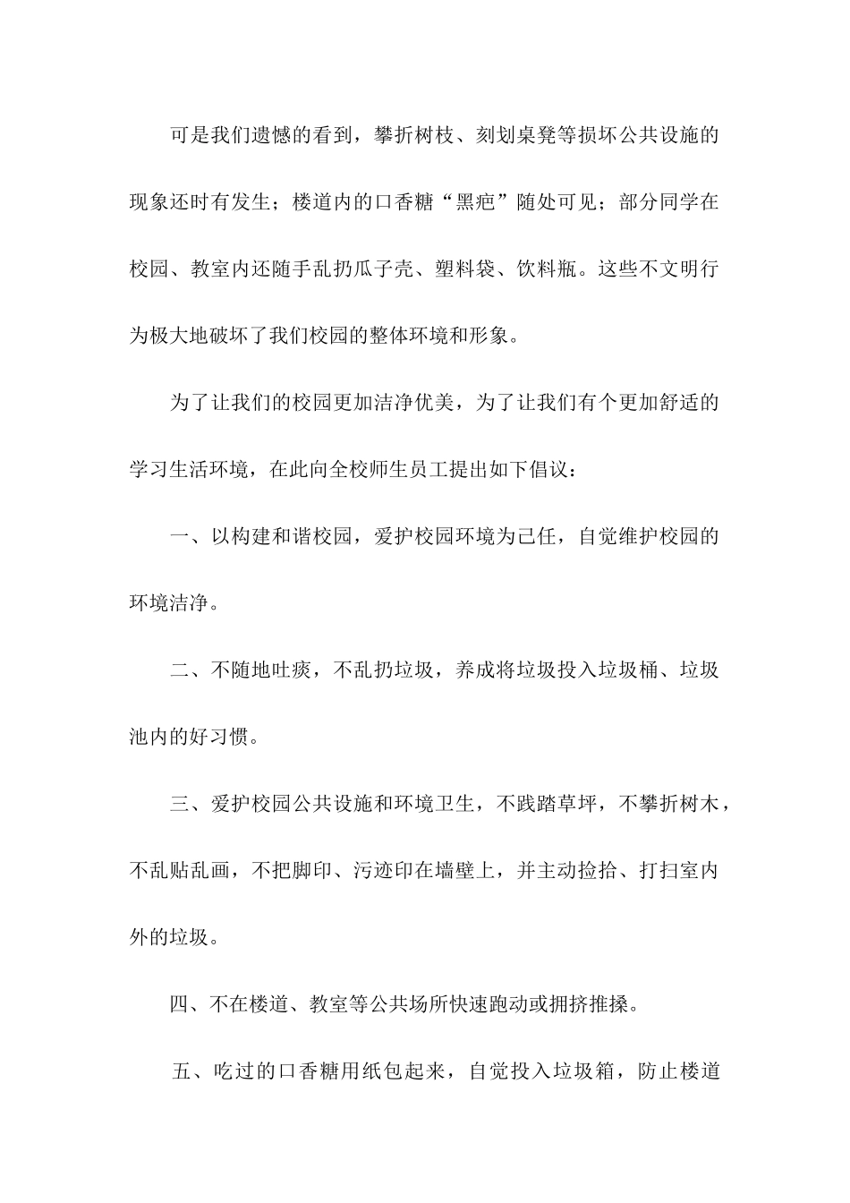 关于学校环境保护的建议书_第2页