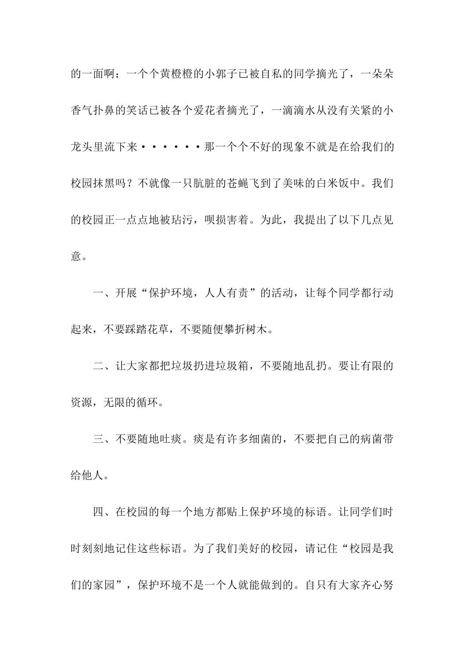 关于学校环境的建议书_第2页