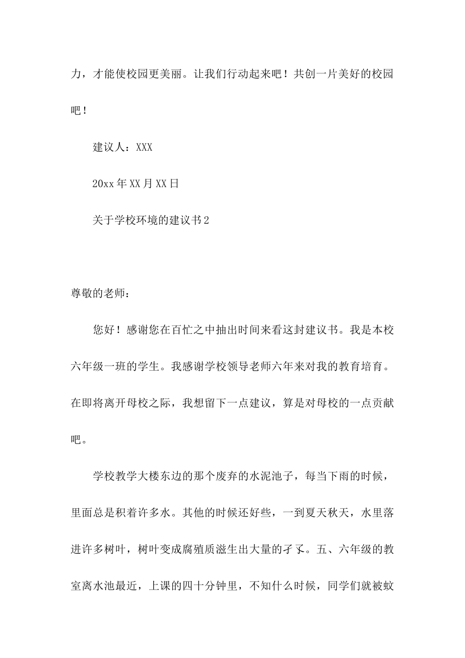 关于学校环境的建议书_第3页