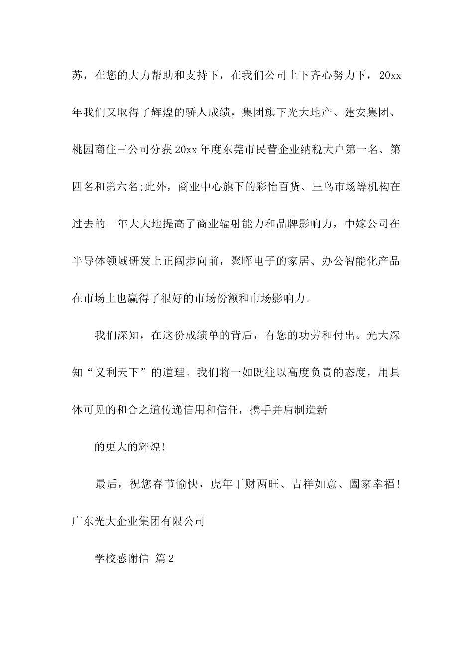 关于学校感谢信范文合集7篇_第2页