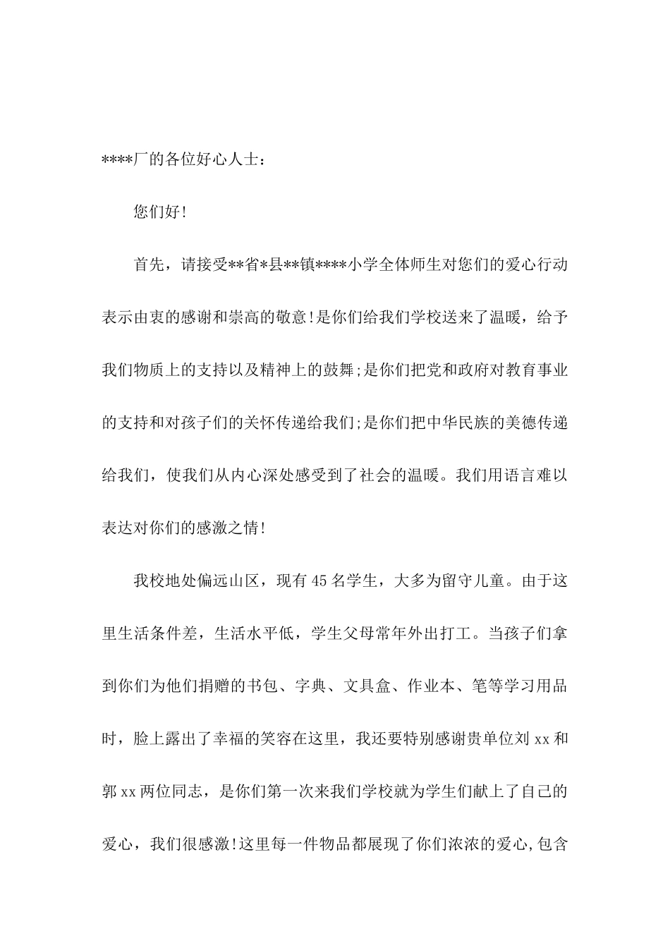 关于学校感谢信范文合集7篇_第3页