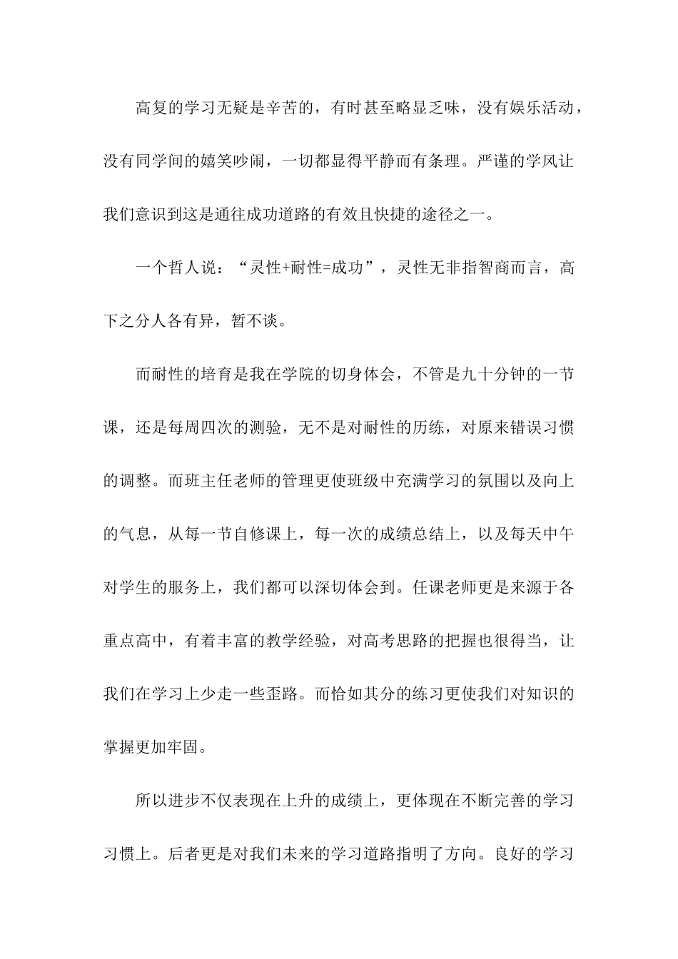 关于学校感谢信集合七篇_第3页