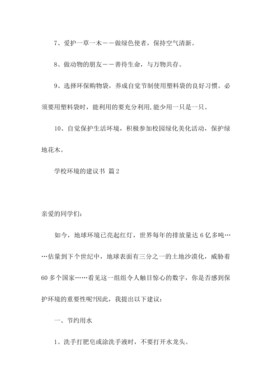 关于学校环境的建议书4篇_第2页