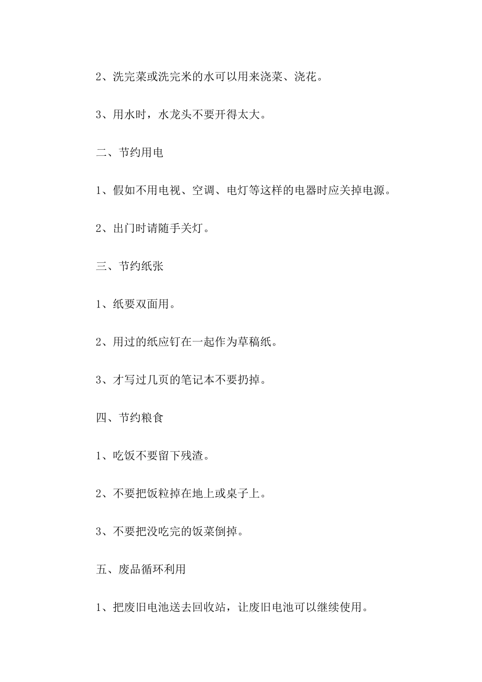 关于学校环境的建议书4篇_第3页