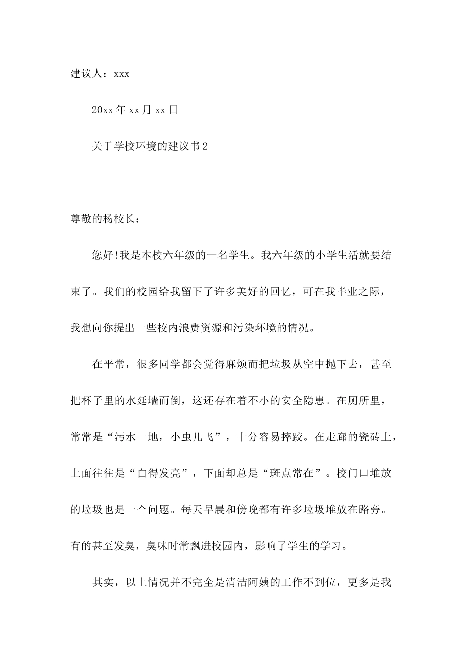 关于学校环境的建议书5篇_第3页