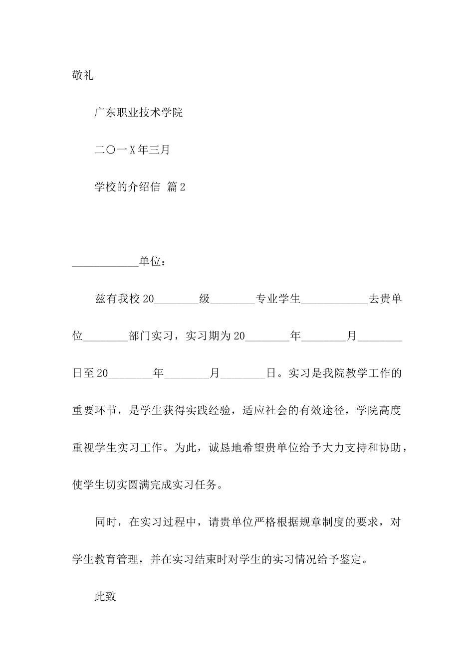 关于学校的介绍信模板集合九篇_第2页