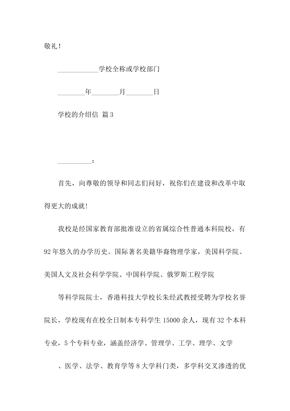 关于学校的介绍信模板集合九篇_第3页