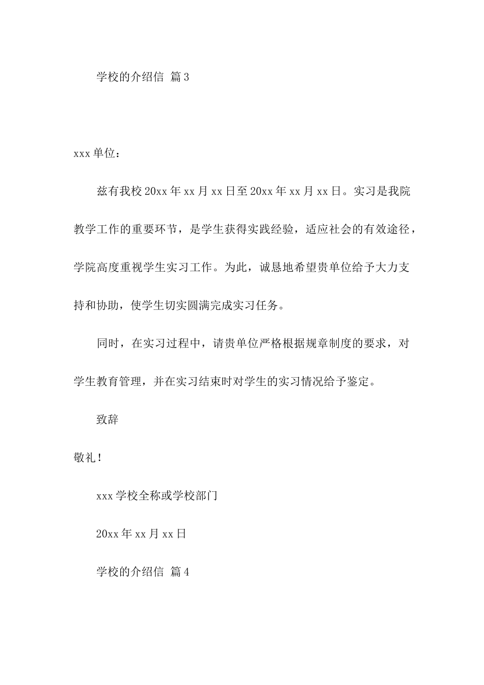 关于学校的介绍信范文汇总八篇_第3页