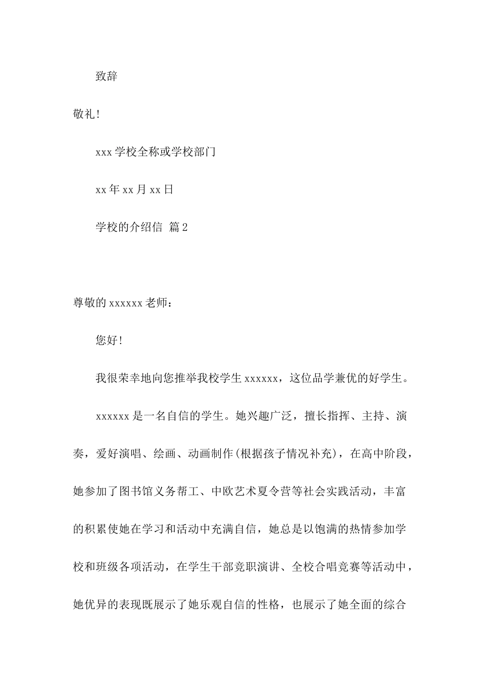 关于学校的介绍信范文集锦10篇_第2页
