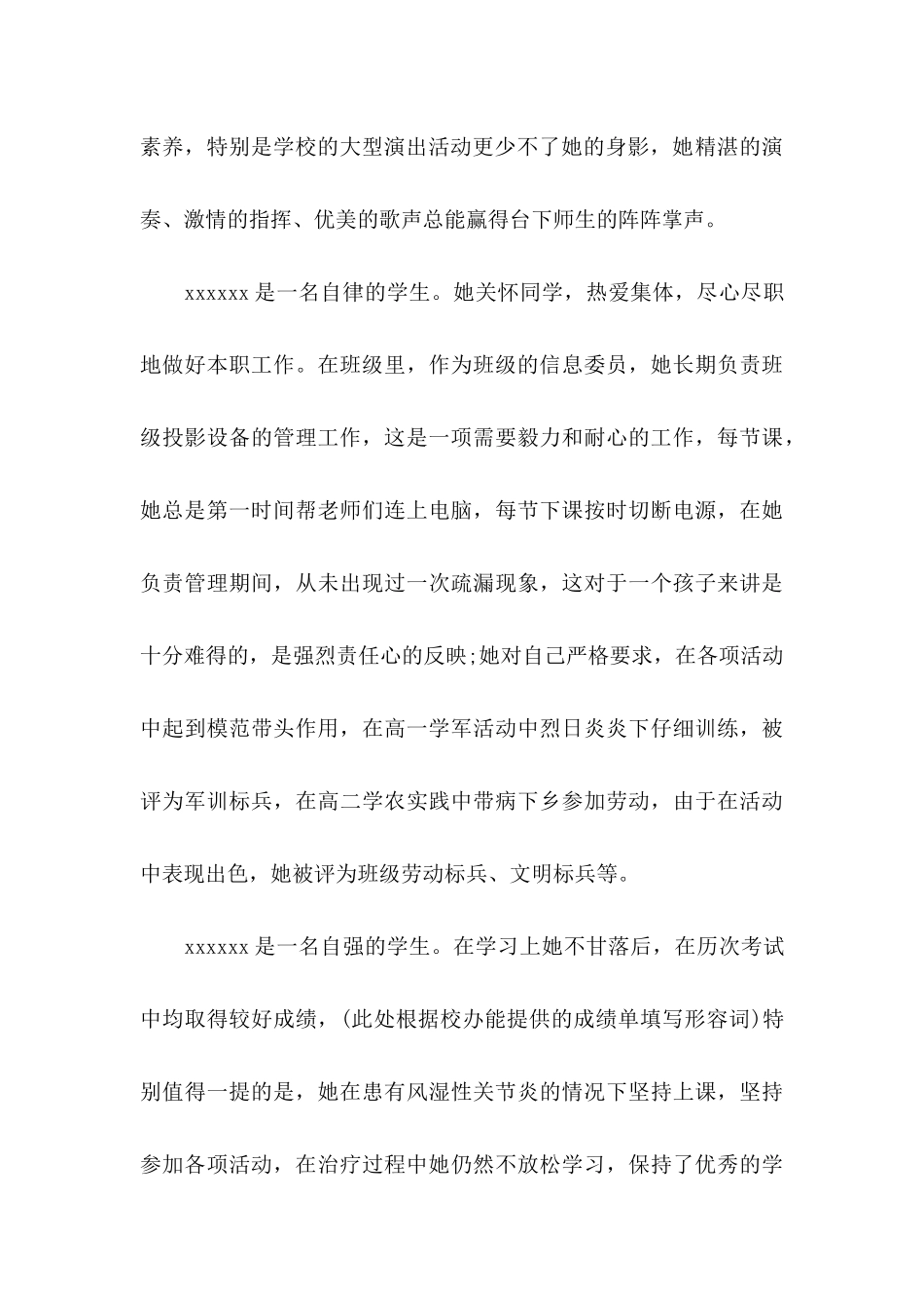 关于学校的介绍信范文集锦10篇_第3页