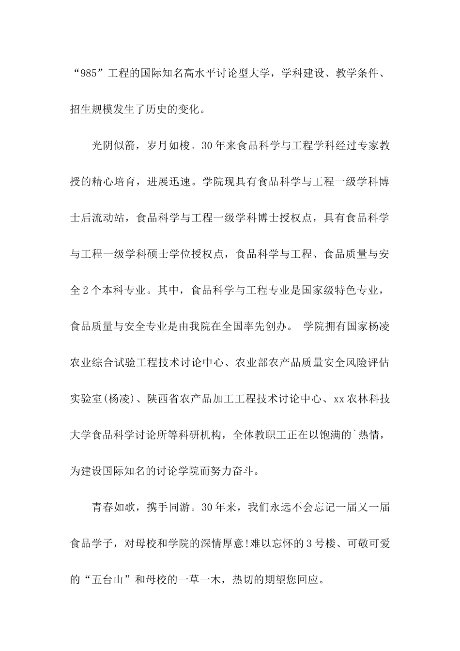 关于学校校庆邀请函汇总5篇_第2页