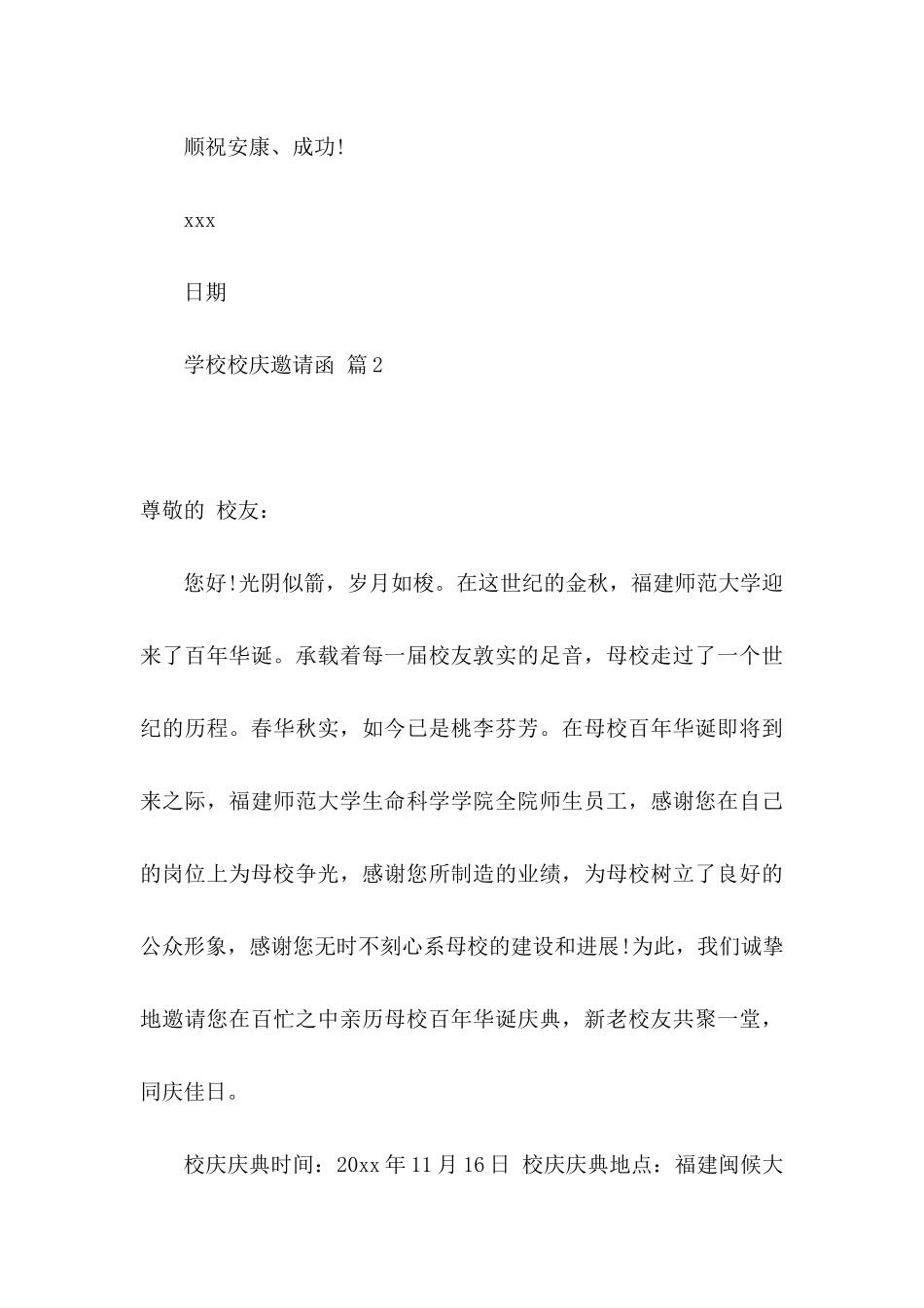 关于学校校庆邀请函汇总5篇_第3页