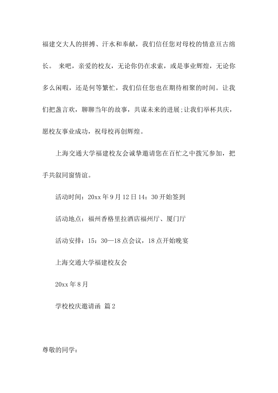 关于学校校庆邀请函汇总九篇_第2页