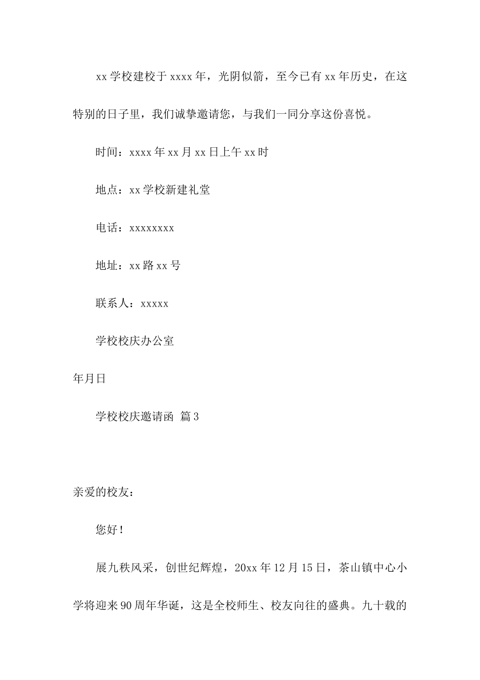 关于学校校庆邀请函汇总九篇_第3页