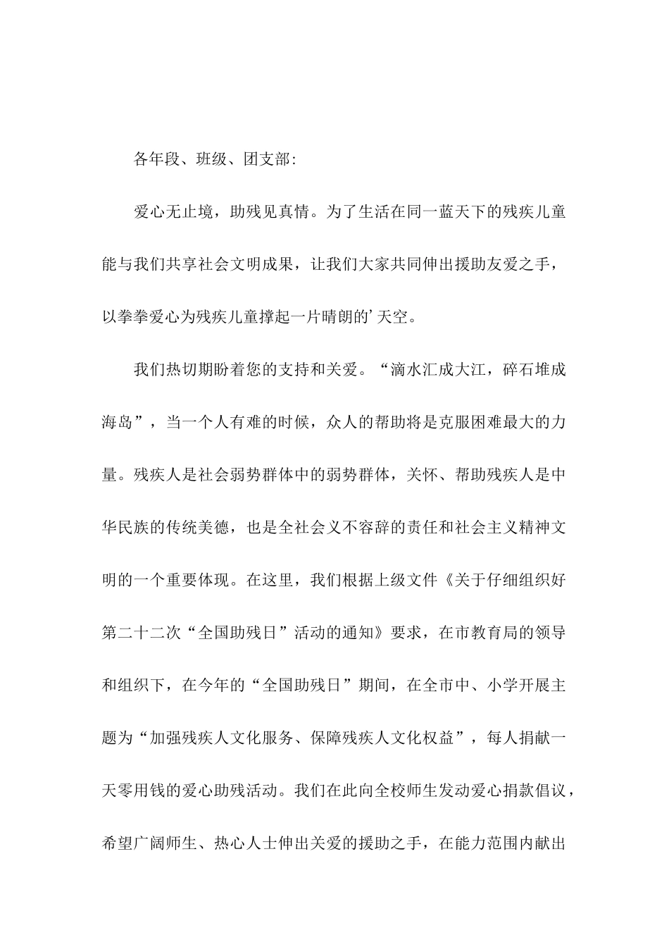 关于学校爱心捐款倡议书4篇_第3页