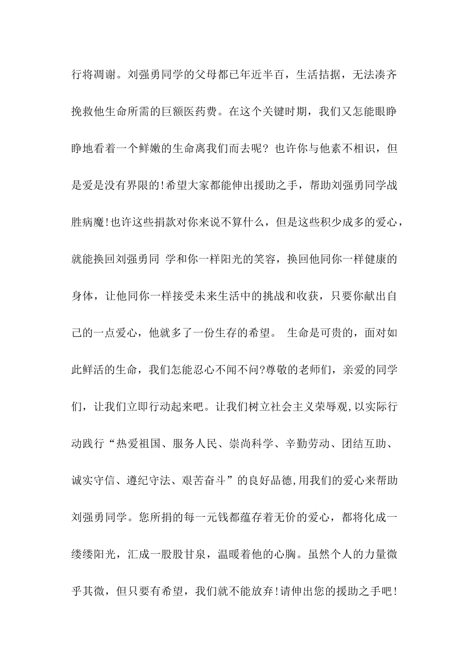 关于学校爱心捐款倡议书3篇_第2页