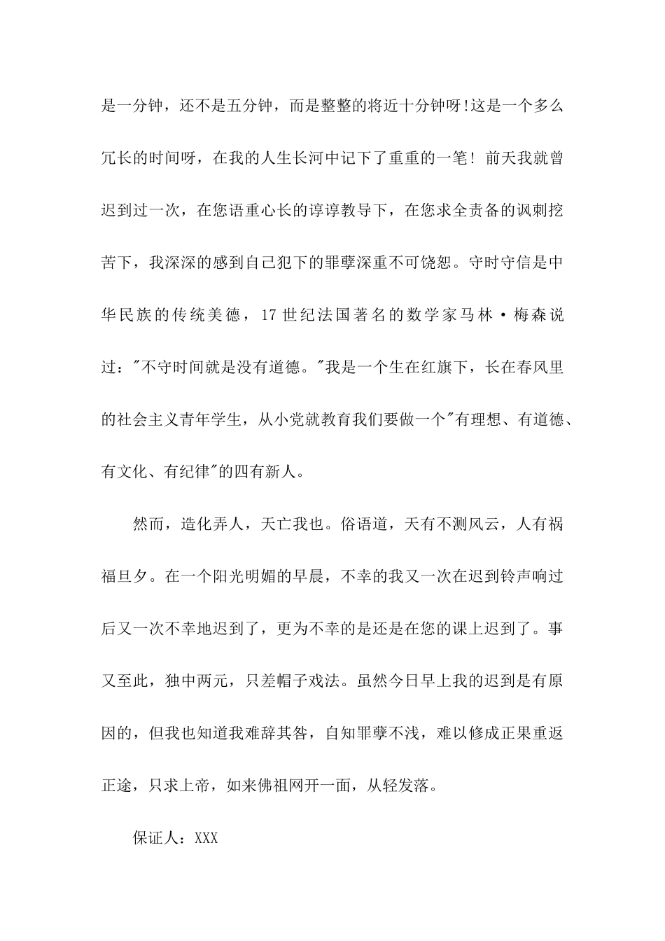 关于学校的保证书模板6篇_第3页