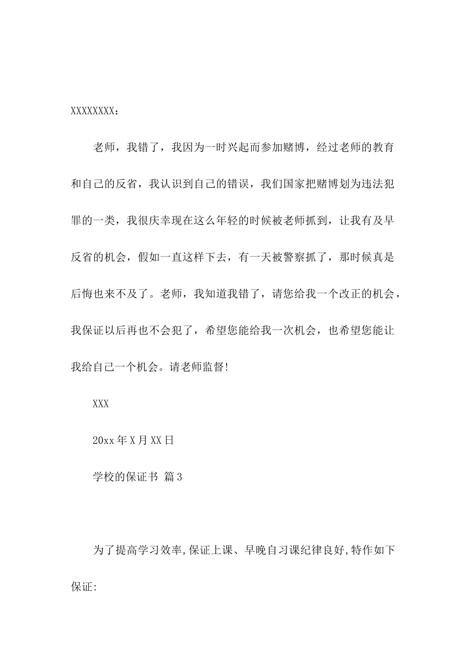 关于学校的保证书合集6篇_第2页