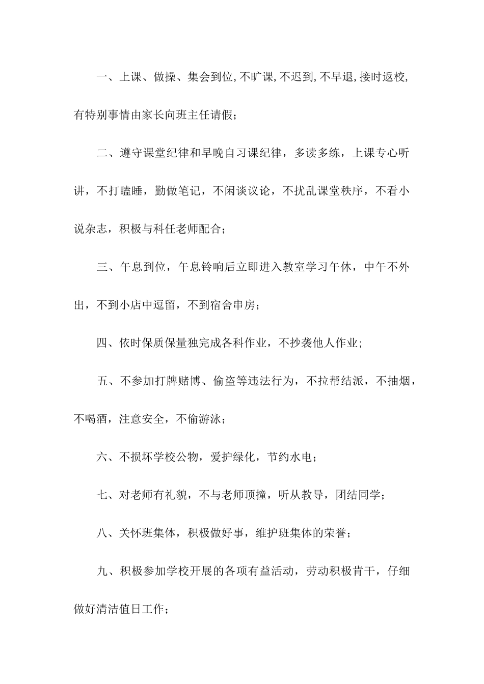 关于学校的保证书合集6篇_第3页