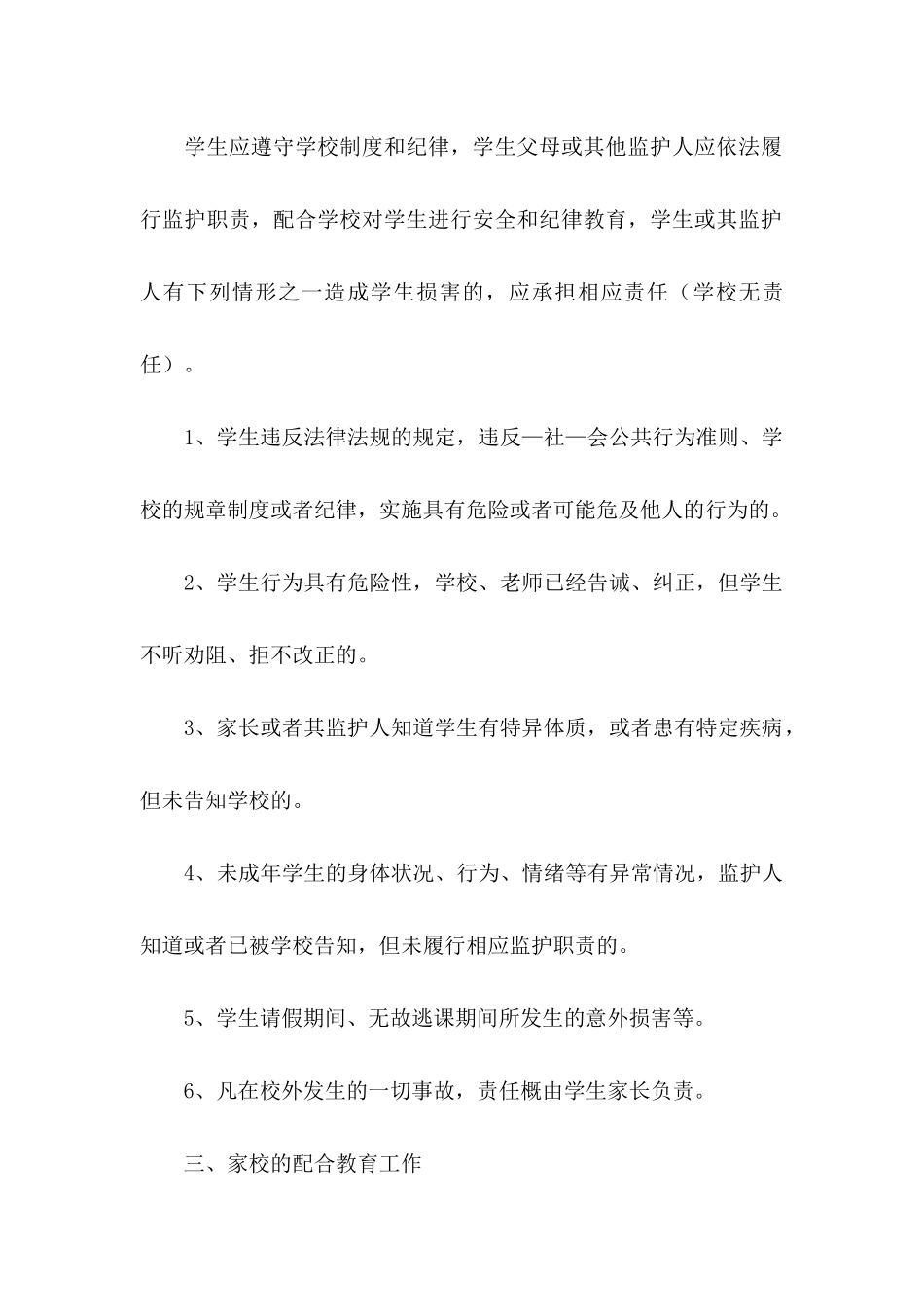 关于学校的保证书模板合集8篇_第3页