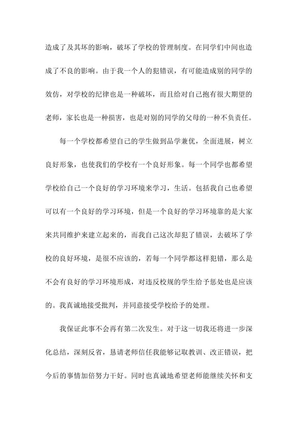 关于学校的保证书模板集合5篇_第3页