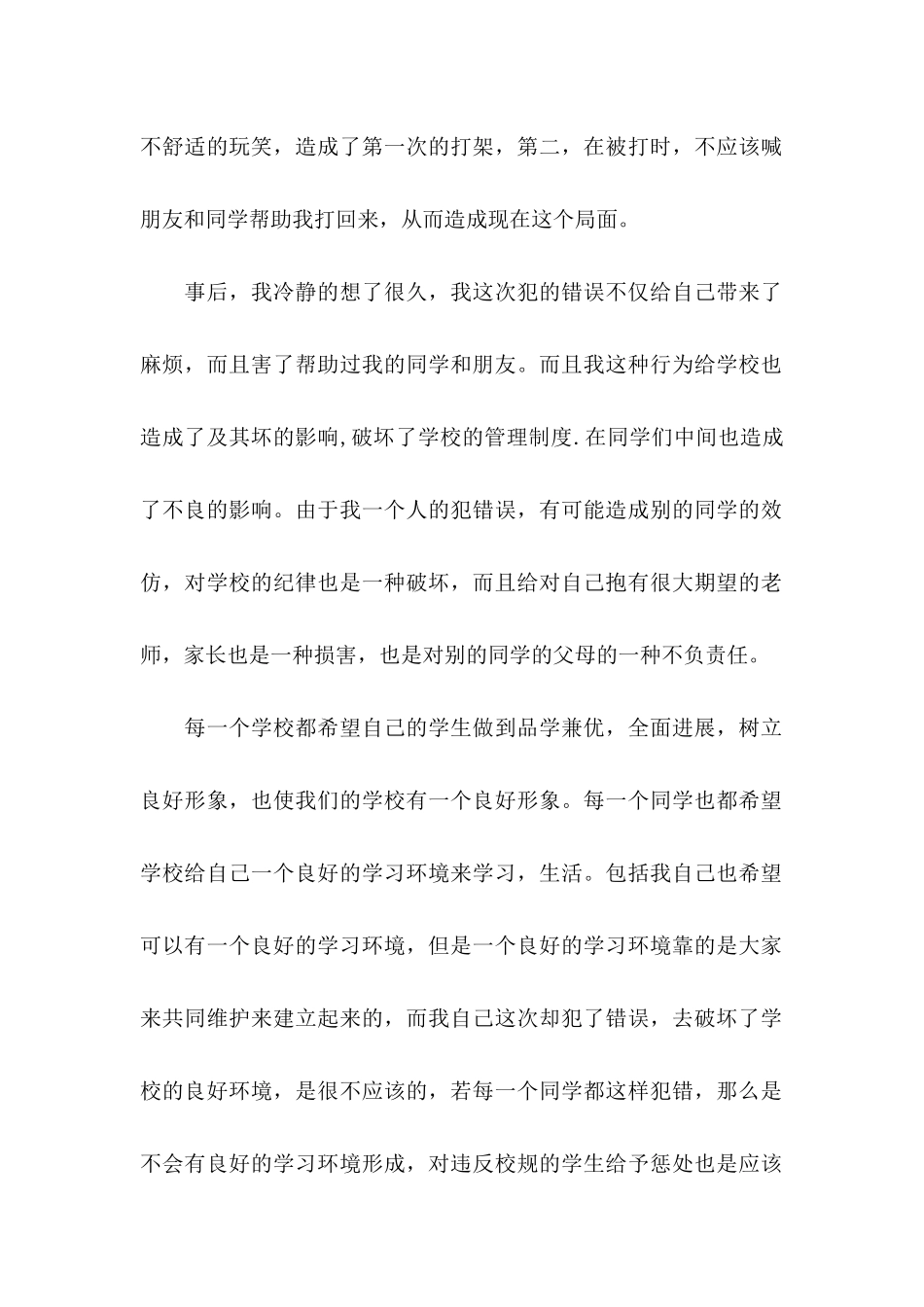 关于学校的保证书范文8篇_第2页