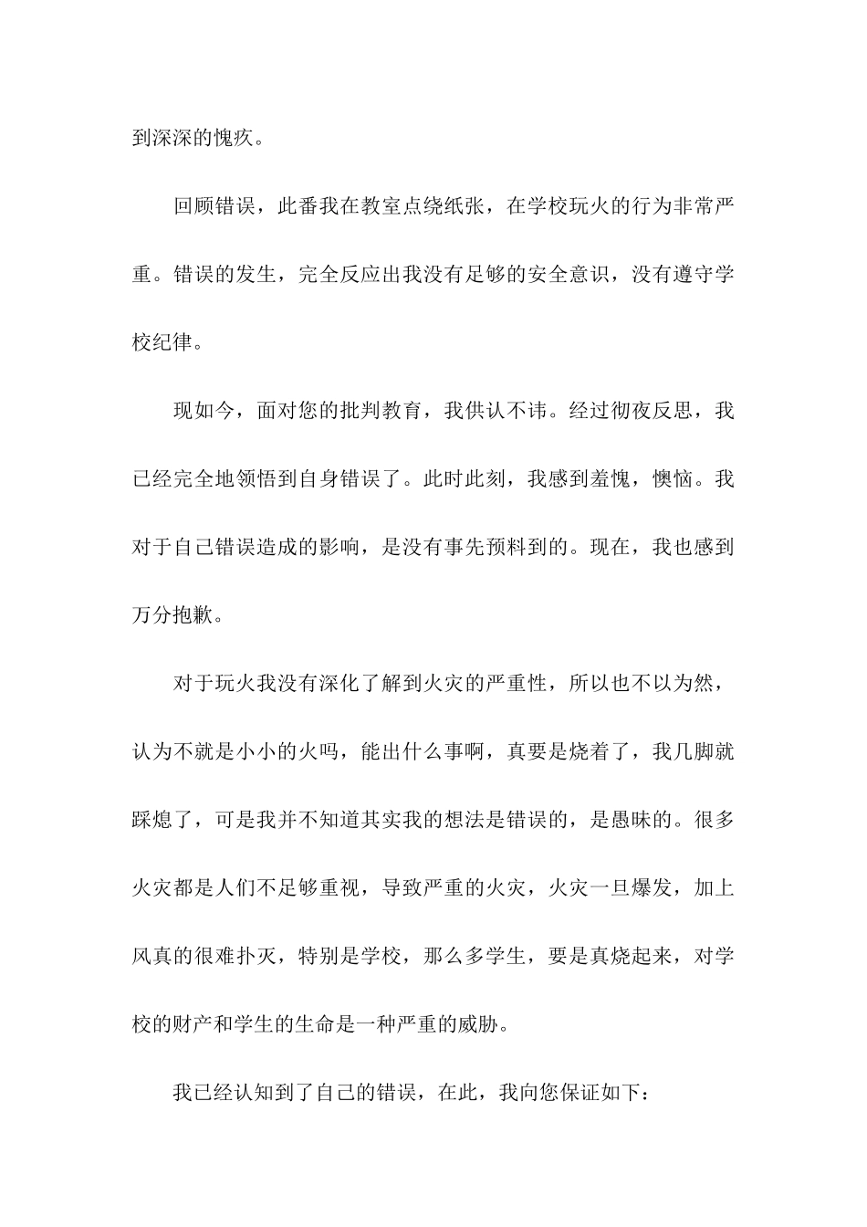 关于学校的保证书汇编八篇_第3页