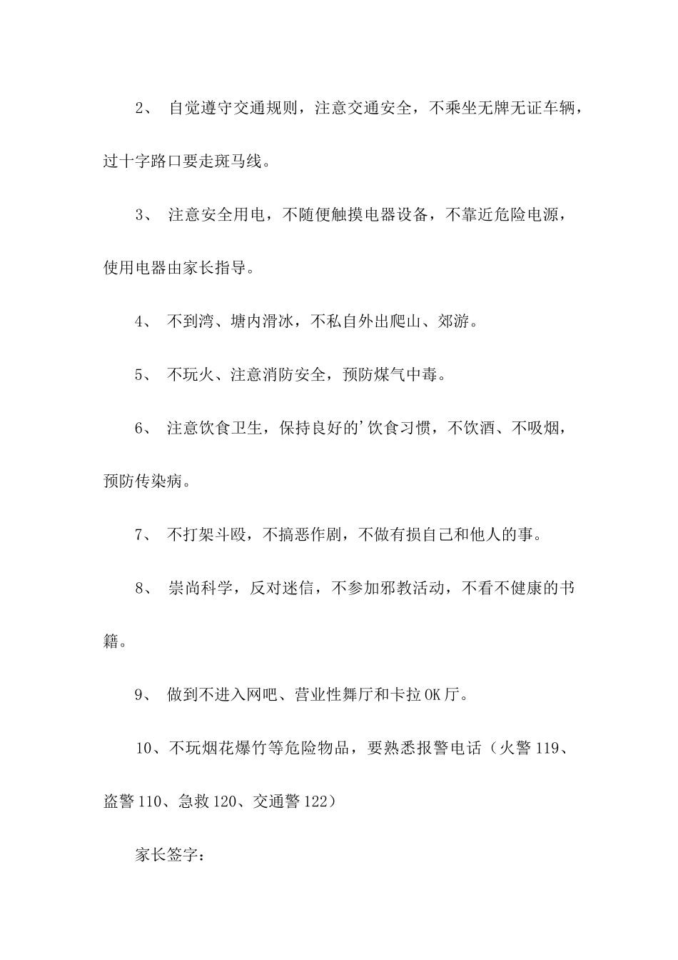 关于学校的保证书范文锦集五篇_第3页