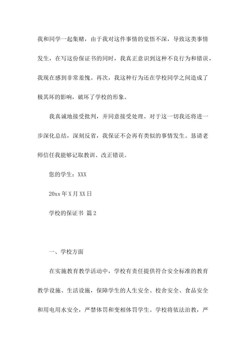 关于学校的保证书模板合集五篇_第2页