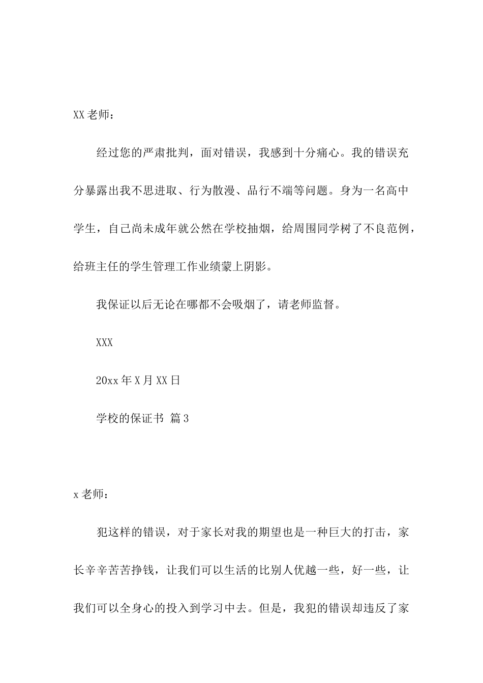 关于学校的保证书模板合集9篇_第3页