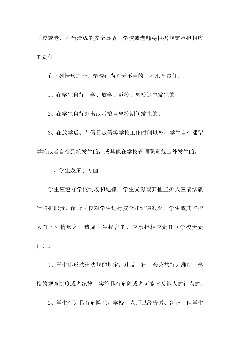 关于学校的保证书模板汇编10篇_第3页