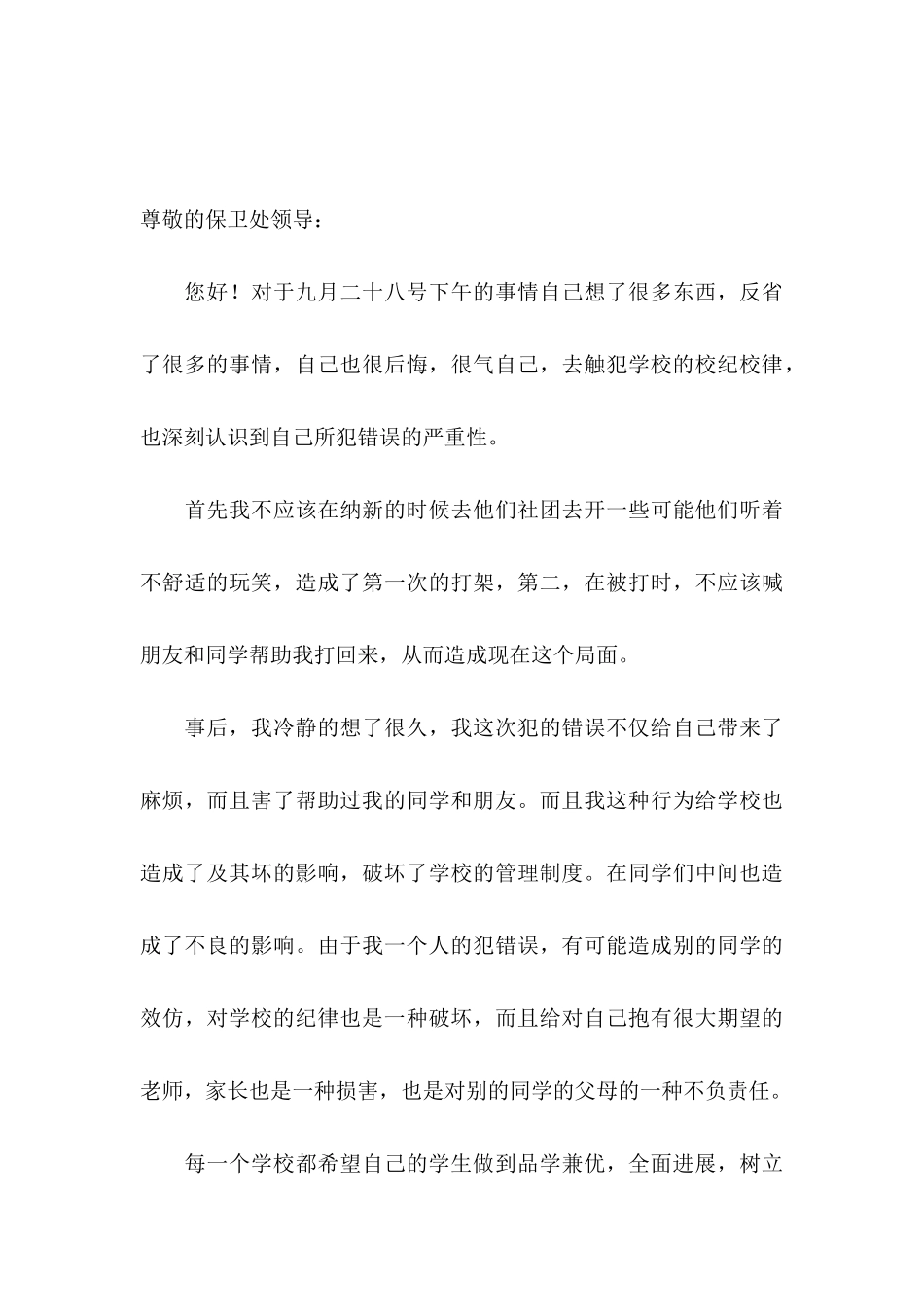 关于学校的保证书集合8篇_第3页