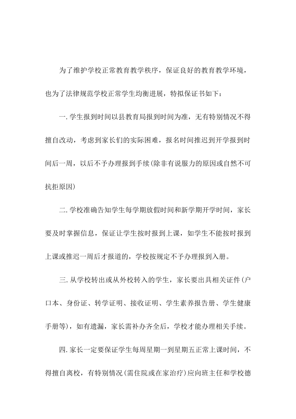 关于学校的保证书范文合集7篇_第3页