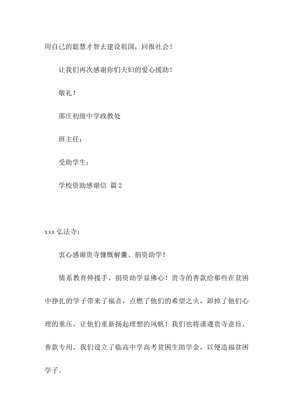 关于学校资助感谢信合集8篇_第2页