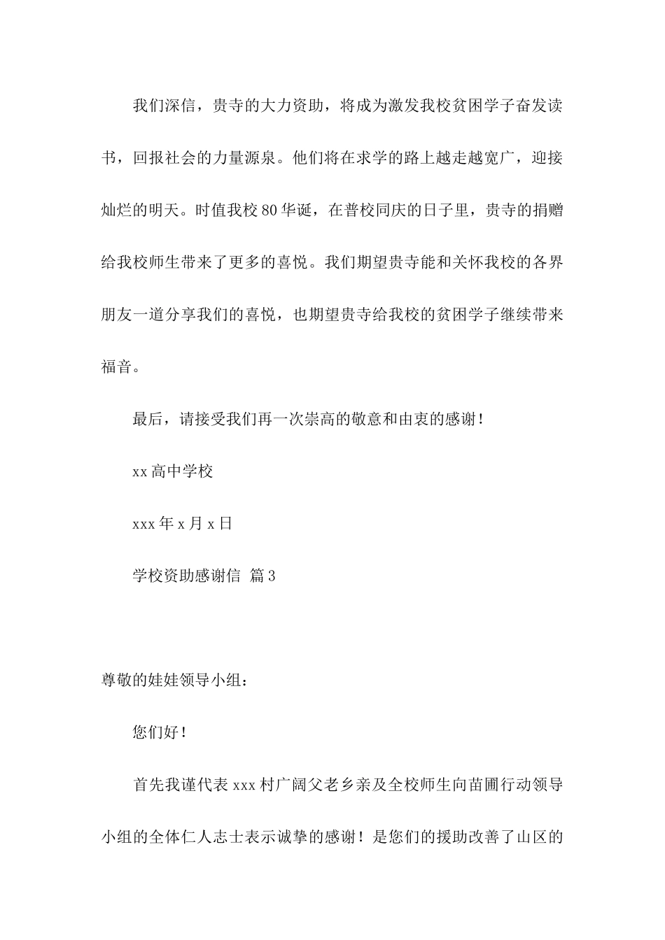 关于学校资助感谢信合集8篇_第3页
