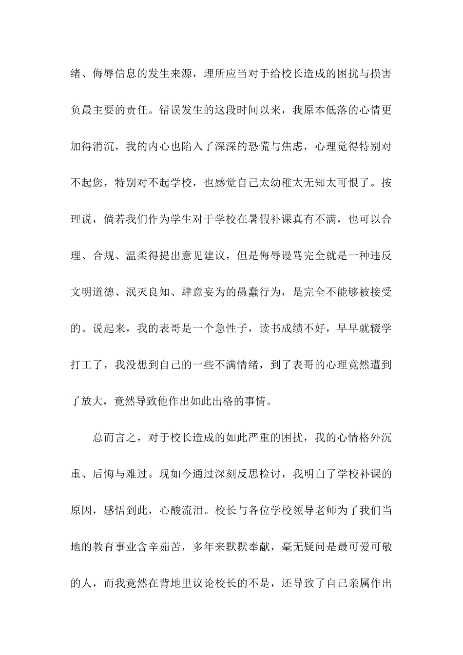 关于学校道歉信3篇_第2页