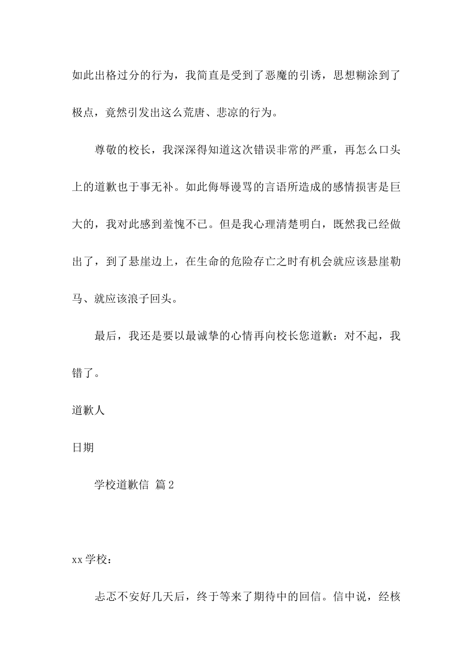 关于学校道歉信3篇_第3页