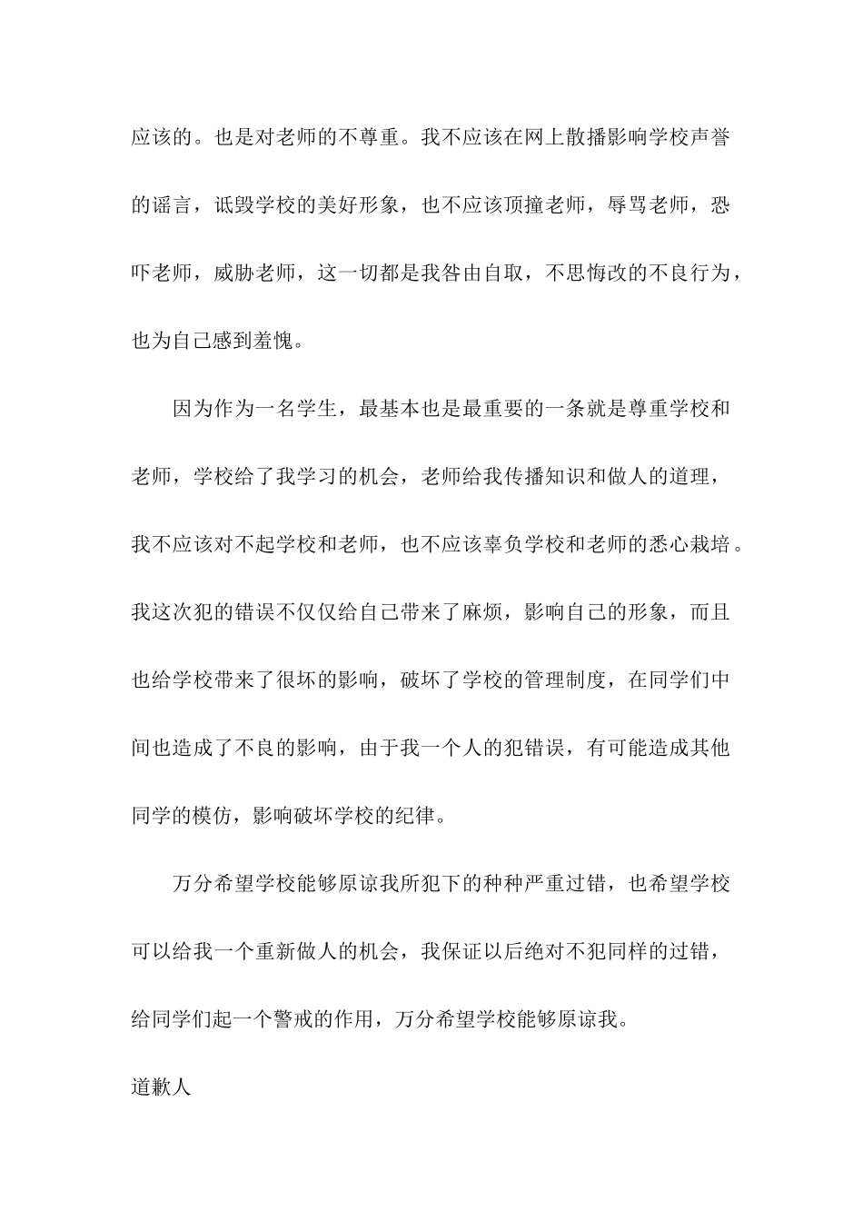 关于学校道歉信4篇_第2页