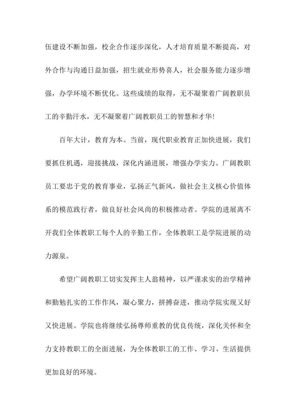 关于学校给教师节慰问信4篇_第2页