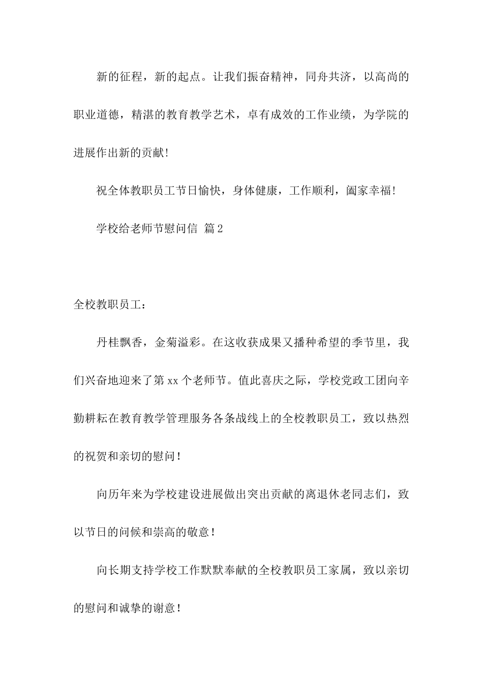 关于学校给教师节慰问信4篇_第3页