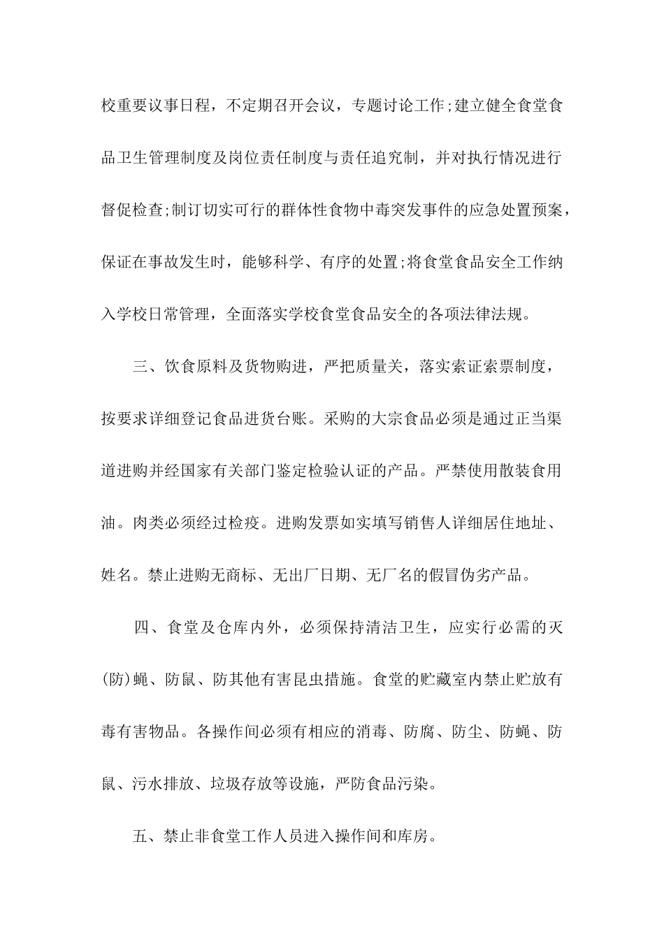 关于学校食品安全承诺书范文8篇_第2页