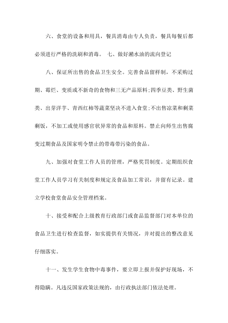 关于学校食品安全承诺书范文8篇_第3页