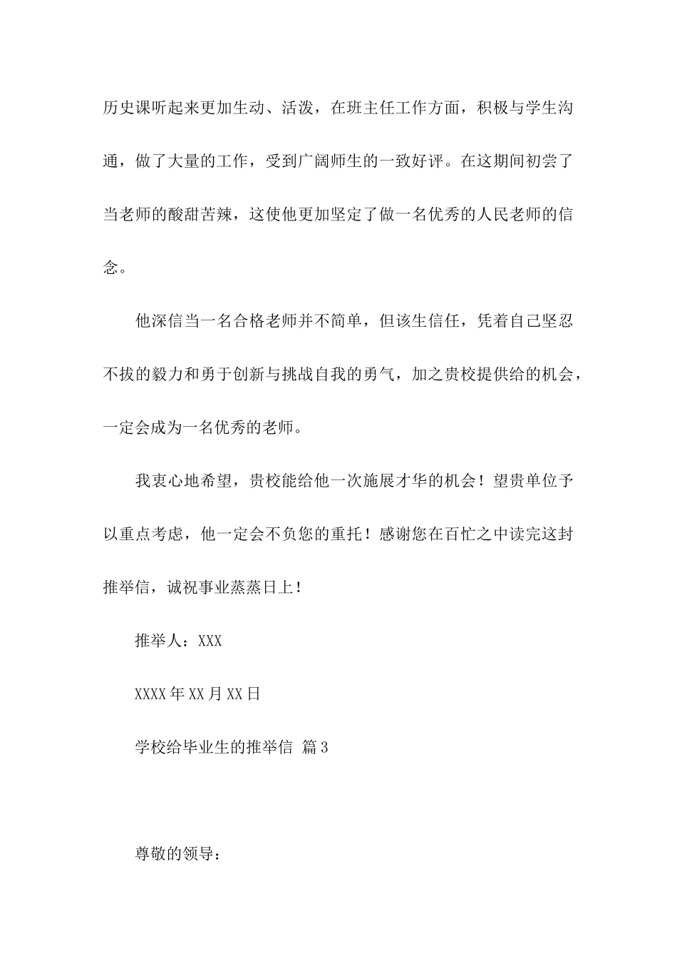 关于学校给毕业生的推荐信四篇_第3页