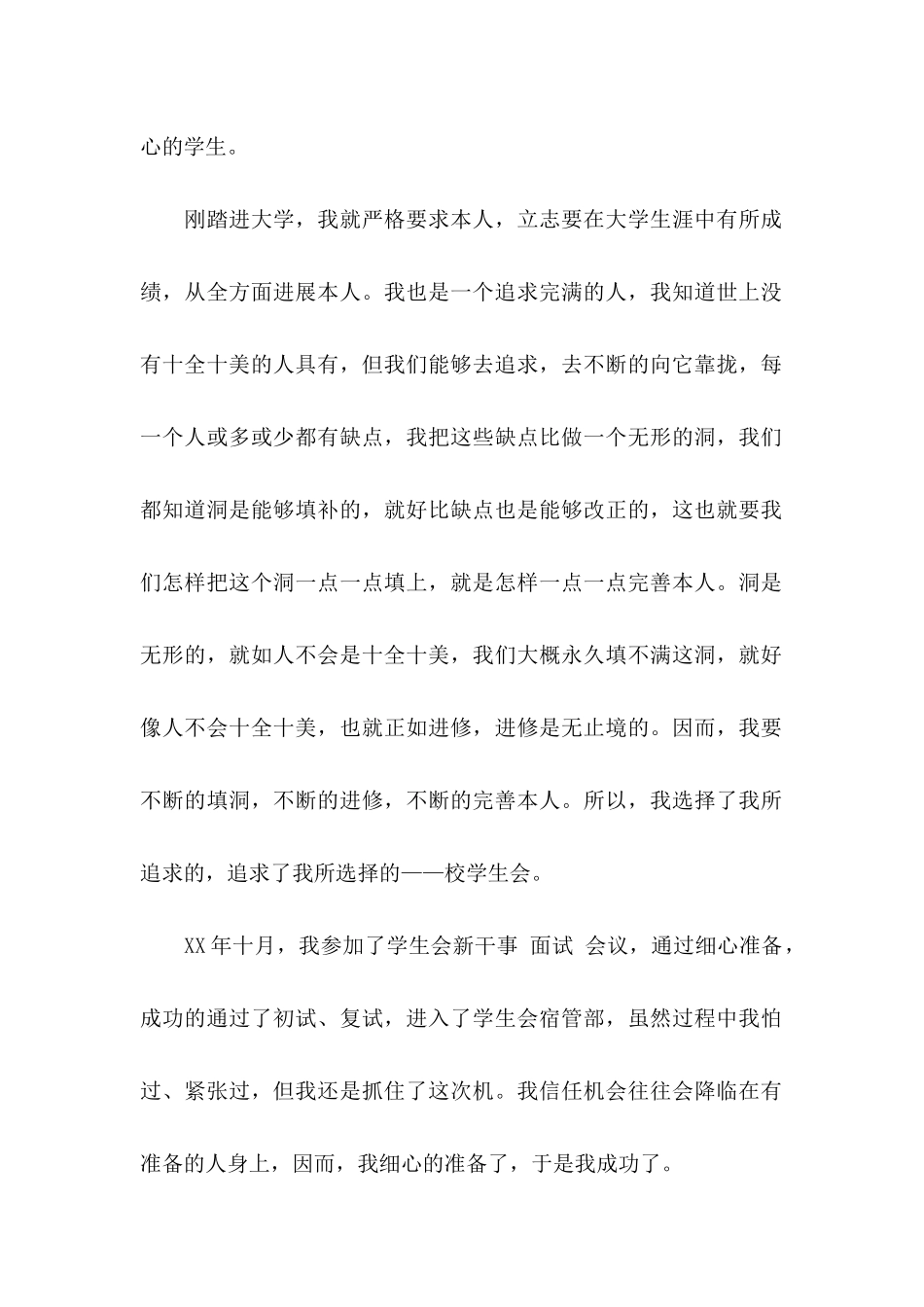 关于学生会个人自荐信四篇_第2页