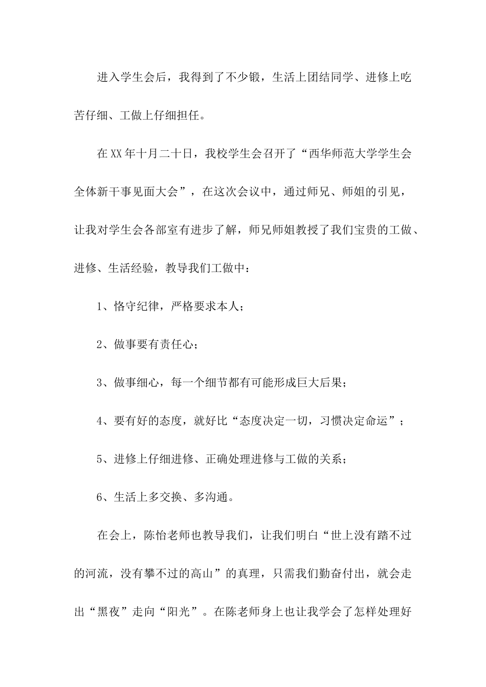 关于学生会个人自荐信四篇_第3页