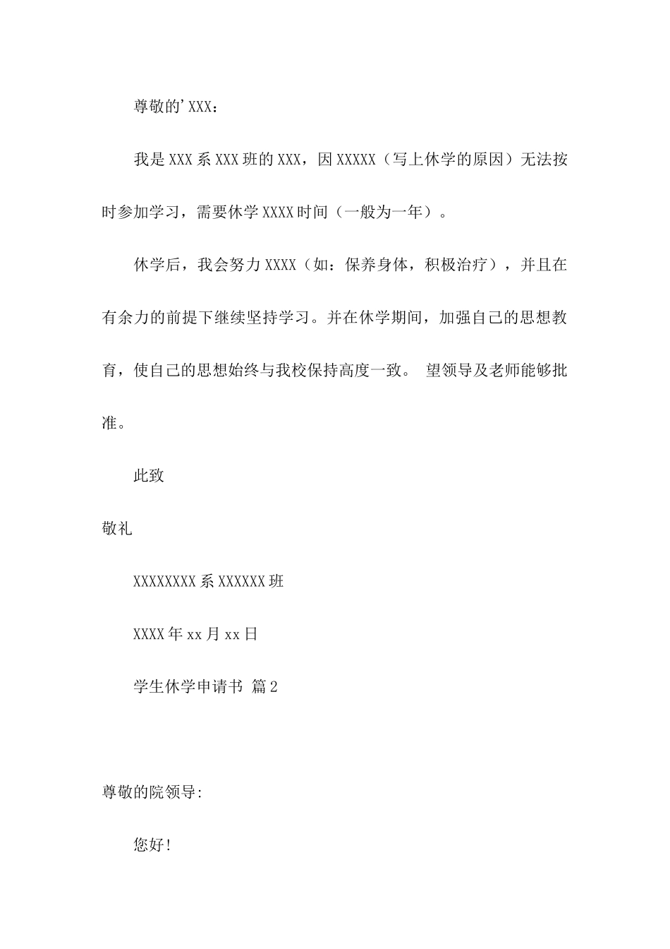 关于学生休学申请书三篇_第2页