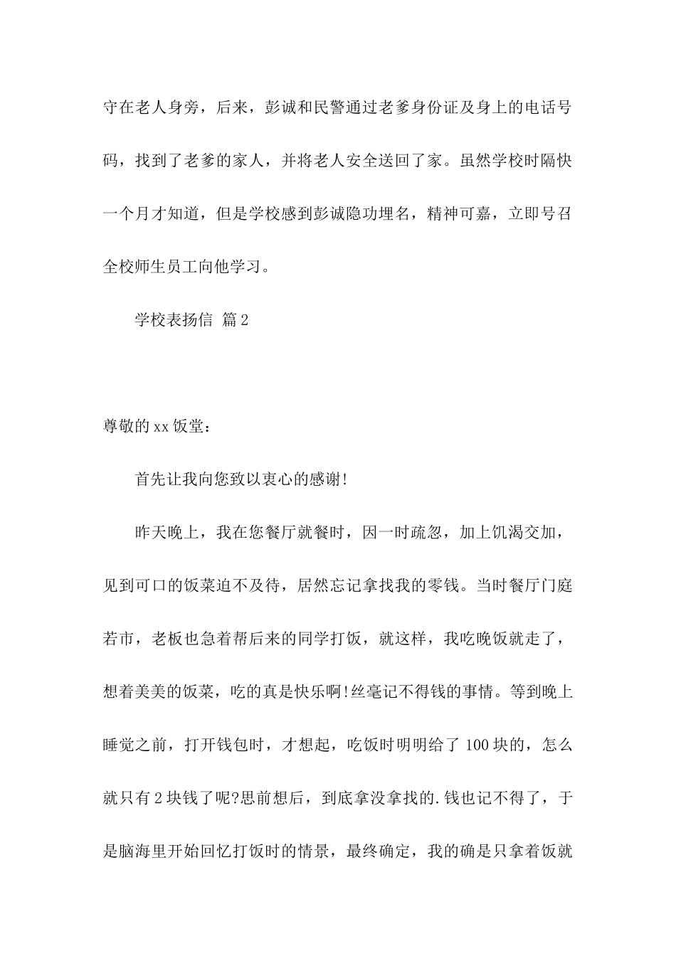 关于学校表扬信3篇_第2页