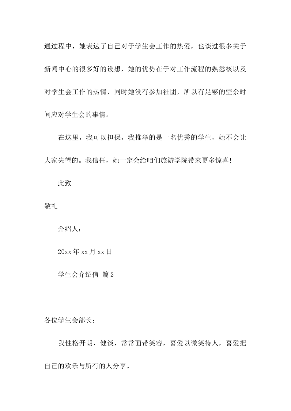 关于学生会介绍信三篇_第2页