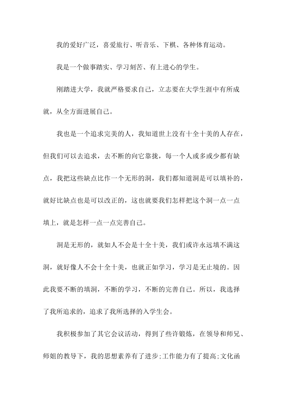 关于学生会介绍信三篇_第3页